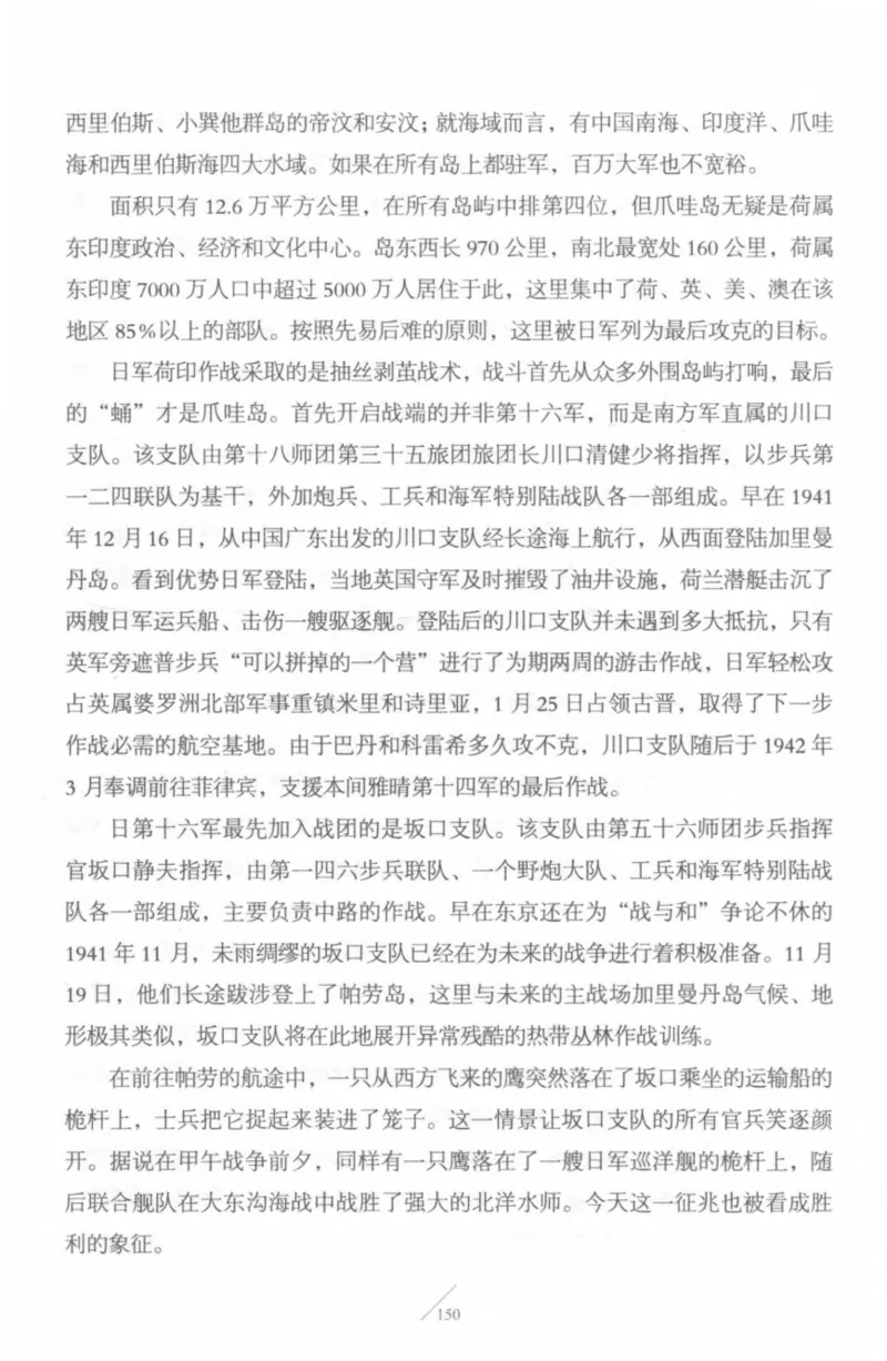 15.《太平洋战争-4-艰难时刻》[青梅煮酒编著][现代出版社][978-7-5143-6755-3][2018.4][P498]_t涯_《天涯神贴去水印纯干货收藏版-汇总版》天涯的干货[pdf]_天涯社区优质书籍