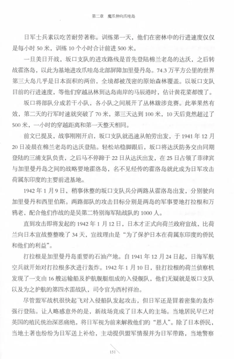 15.《太平洋战争-4-艰难时刻》[青梅煮酒编著][现代出版社][978-7-5143-6755-3][2018.4][P498]_t涯_《天涯神贴去水印纯干货收藏版-汇总版》天涯的干货[pdf]_天涯社区优质书籍