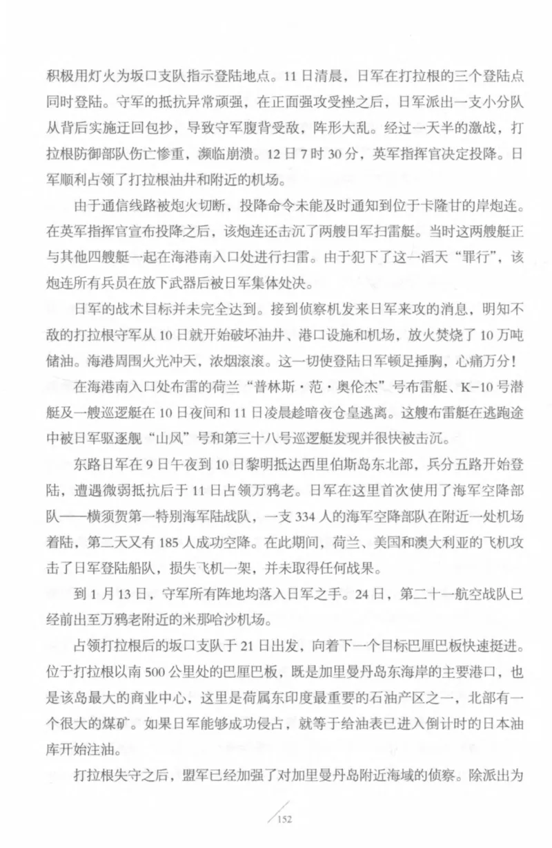 15.《太平洋战争-4-艰难时刻》[青梅煮酒编著][现代出版社][978-7-5143-6755-3][2018.4][P498]_t涯_《天涯神贴去水印纯干货收藏版-汇总版》天涯的干货[pdf]_天涯社区优质书籍