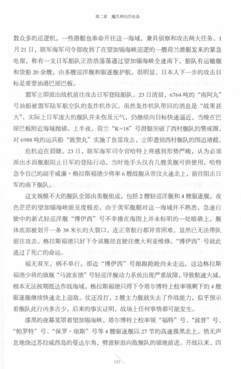 15.《太平洋战争-4-艰难时刻》[青梅煮酒编著][现代出版社][978-7-5143-6755-3][2018.4][P498]_t涯_《天涯神贴去水印纯干货收藏版-汇总版》天涯的干货[pdf]_天涯社区优质书籍