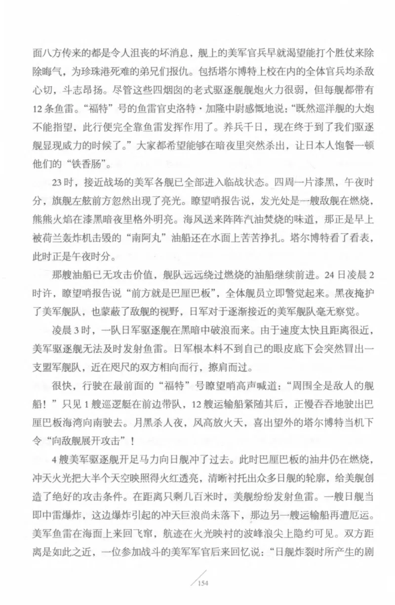 15.《太平洋战争-4-艰难时刻》[青梅煮酒编著][现代出版社][978-7-5143-6755-3][2018.4][P498]_t涯_《天涯神贴去水印纯干货收藏版-汇总版》天涯的干货[pdf]_天涯社区优质书籍