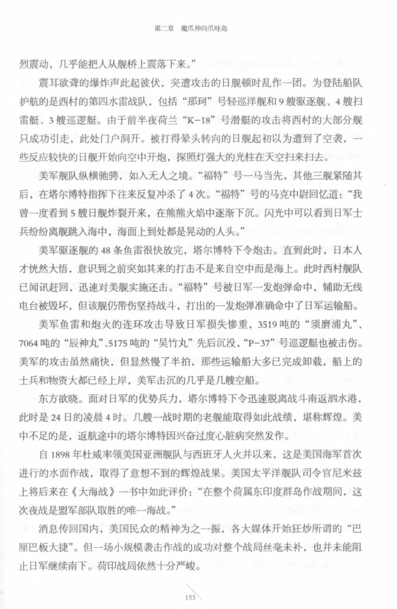 15.《太平洋战争-4-艰难时刻》[青梅煮酒编著][现代出版社][978-7-5143-6755-3][2018.4][P498]_t涯_《天涯神贴去水印纯干货收藏版-汇总版》天涯的干货[pdf]_天涯社区优质书籍