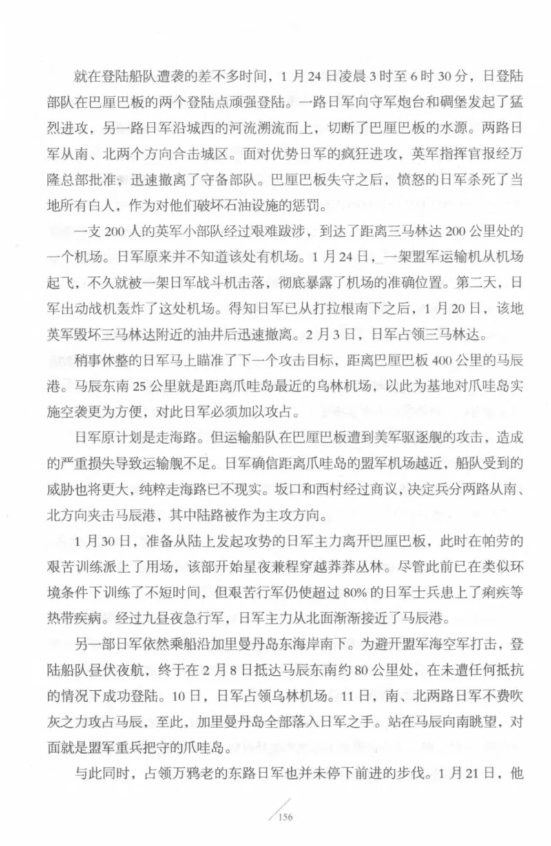 15.《太平洋战争-4-艰难时刻》[青梅煮酒编著][现代出版社][978-7-5143-6755-3][2018.4][P498]_t涯_《天涯神贴去水印纯干货收藏版-汇总版》天涯的干货[pdf]_天涯社区优质书籍