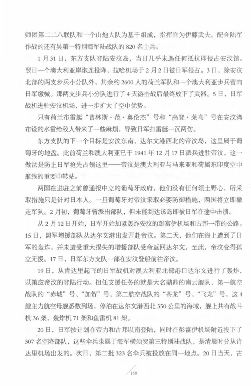 15.《太平洋战争-4-艰难时刻》[青梅煮酒编著][现代出版社][978-7-5143-6755-3][2018.4][P498]_t涯_《天涯神贴去水印纯干货收藏版-汇总版》天涯的干货[pdf]_天涯社区优质书籍