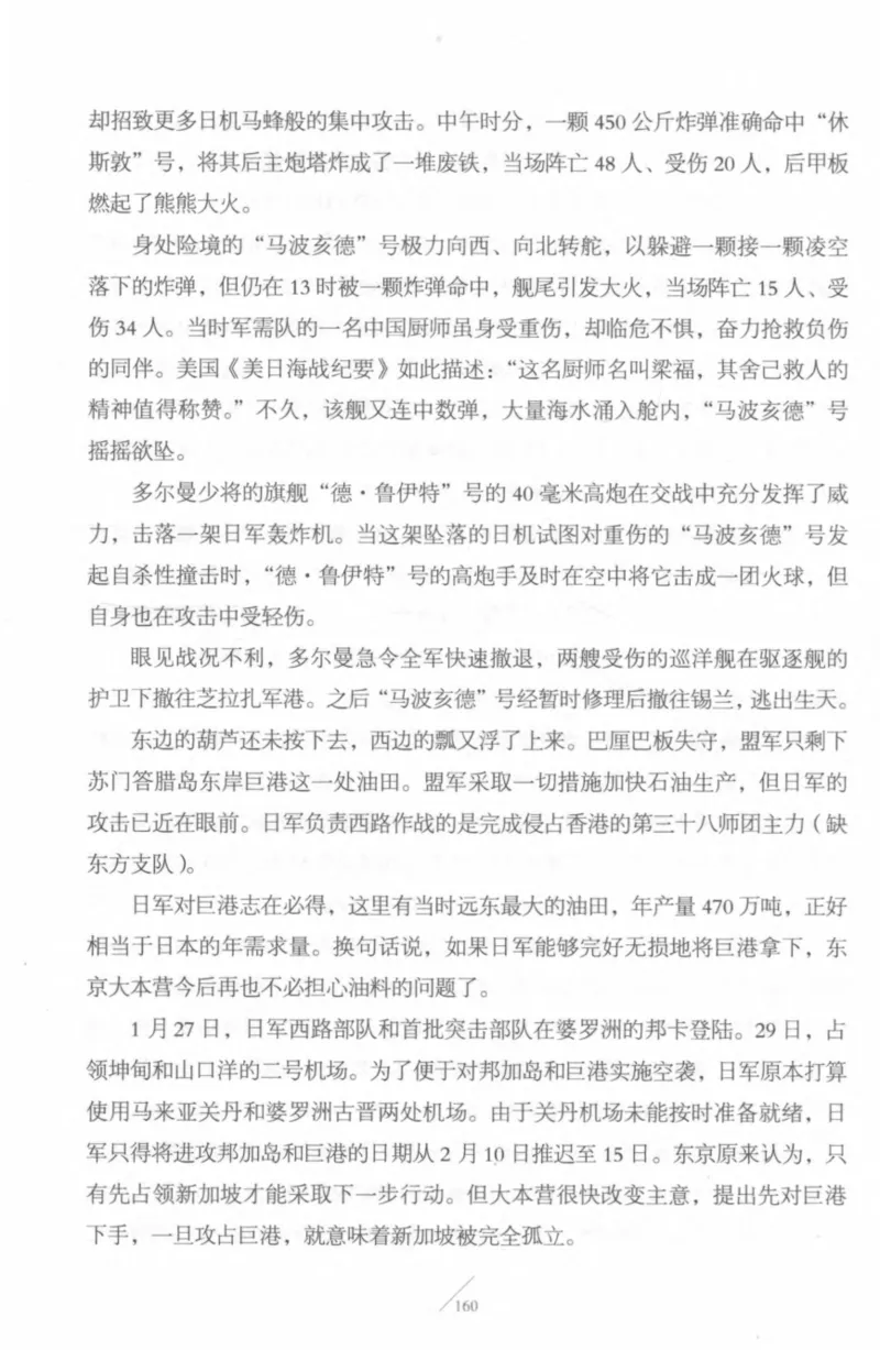 15.《太平洋战争-4-艰难时刻》[青梅煮酒编著][现代出版社][978-7-5143-6755-3][2018.4][P498]_t涯_《天涯神贴去水印纯干货收藏版-汇总版》天涯的干货[pdf]_天涯社区优质书籍