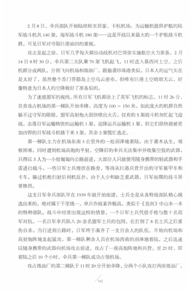 15.《太平洋战争-4-艰难时刻》[青梅煮酒编著][现代出版社][978-7-5143-6755-3][2018.4][P498]_t涯_《天涯神贴去水印纯干货收藏版-汇总版》天涯的干货[pdf]_天涯社区优质书籍