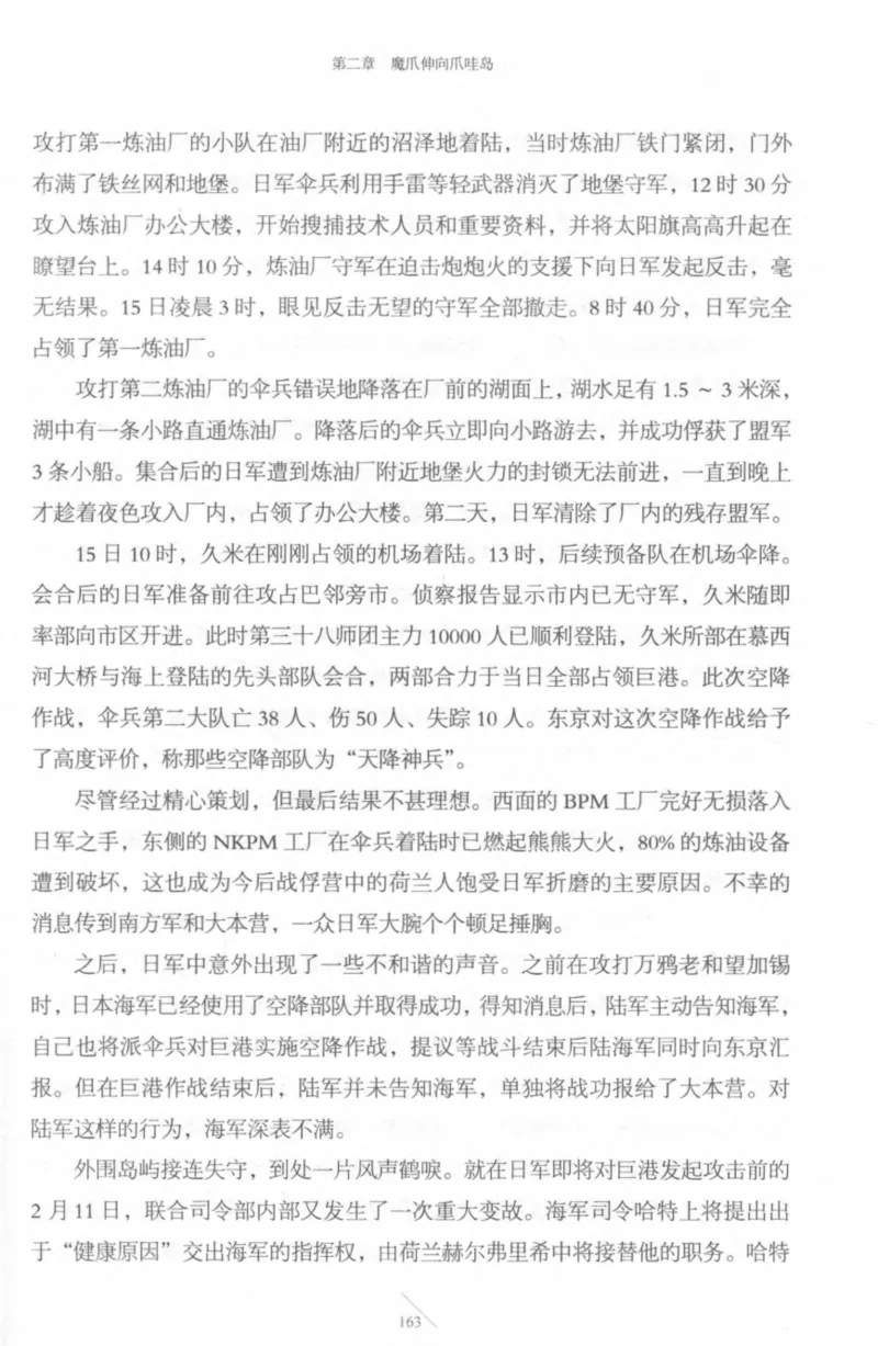 15.《太平洋战争-4-艰难时刻》[青梅煮酒编著][现代出版社][978-7-5143-6755-3][2018.4][P498]_t涯_《天涯神贴去水印纯干货收藏版-汇总版》天涯的干货[pdf]_天涯社区优质书籍