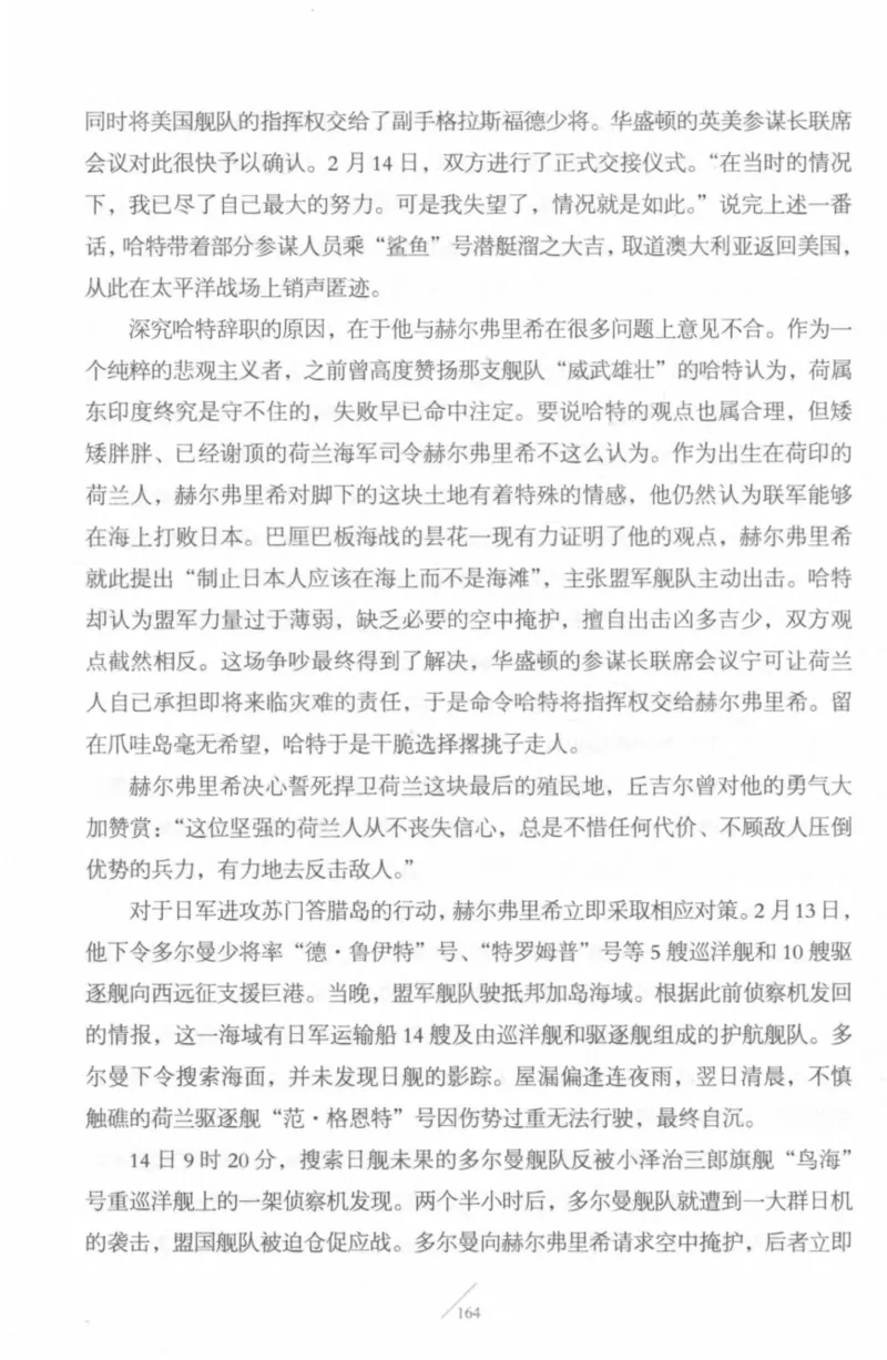 15.《太平洋战争-4-艰难时刻》[青梅煮酒编著][现代出版社][978-7-5143-6755-3][2018.4][P498]_t涯_《天涯神贴去水印纯干货收藏版-汇总版》天涯的干货[pdf]_天涯社区优质书籍