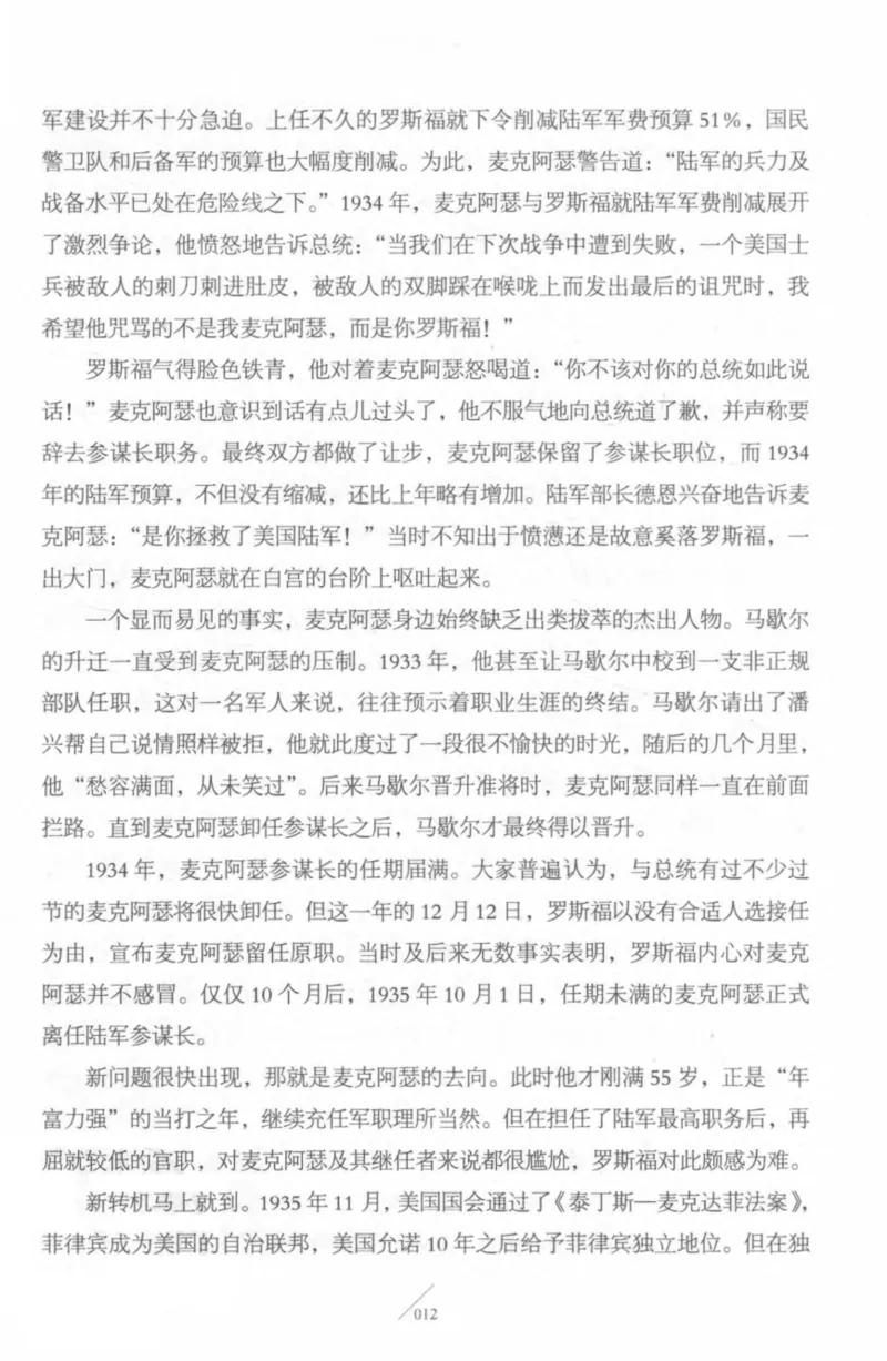 15.《太平洋战争-4-艰难时刻》[青梅煮酒编著][现代出版社][978-7-5143-6755-3][2018.4][P498]_t涯_《天涯神贴去水印纯干货收藏版-汇总版》天涯的干货[pdf]_天涯社区优质书籍