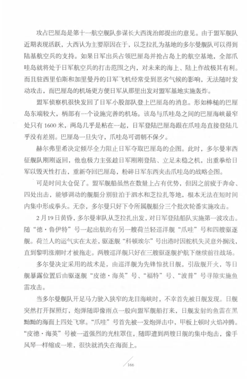 15.《太平洋战争-4-艰难时刻》[青梅煮酒编著][现代出版社][978-7-5143-6755-3][2018.4][P498]_t涯_《天涯神贴去水印纯干货收藏版-汇总版》天涯的干货[pdf]_天涯社区优质书籍