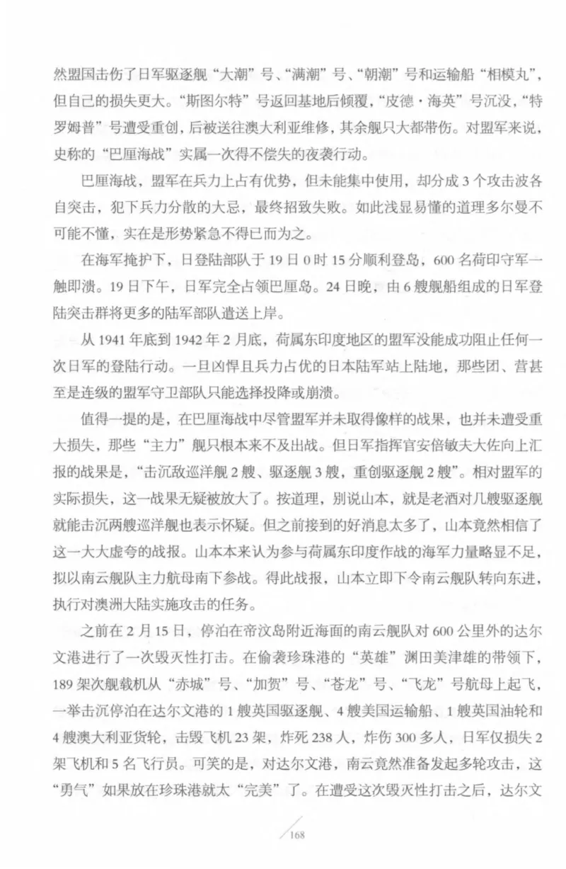 15.《太平洋战争-4-艰难时刻》[青梅煮酒编著][现代出版社][978-7-5143-6755-3][2018.4][P498]_t涯_《天涯神贴去水印纯干货收藏版-汇总版》天涯的干货[pdf]_天涯社区优质书籍