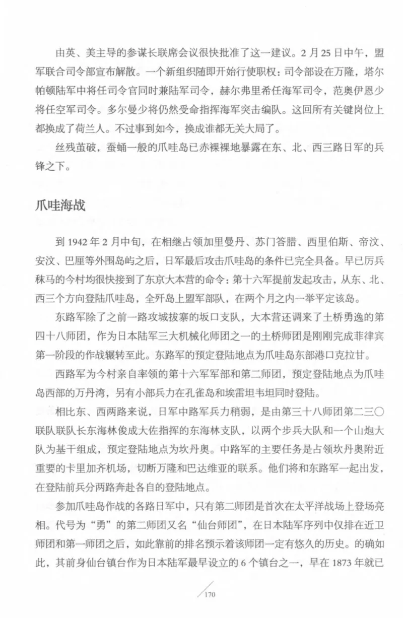 15.《太平洋战争-4-艰难时刻》[青梅煮酒编著][现代出版社][978-7-5143-6755-3][2018.4][P498]_t涯_《天涯神贴去水印纯干货收藏版-汇总版》天涯的干货[pdf]_天涯社区优质书籍