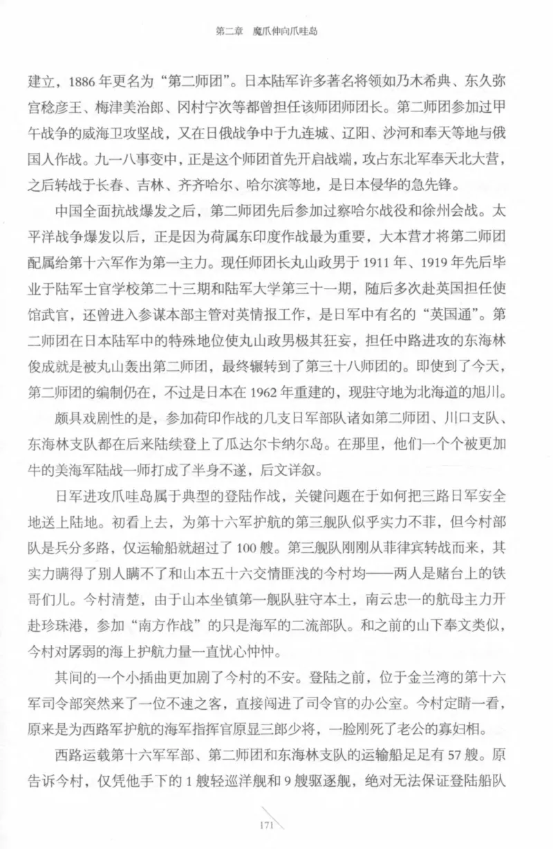 15.《太平洋战争-4-艰难时刻》[青梅煮酒编著][现代出版社][978-7-5143-6755-3][2018.4][P498]_t涯_《天涯神贴去水印纯干货收藏版-汇总版》天涯的干货[pdf]_天涯社区优质书籍