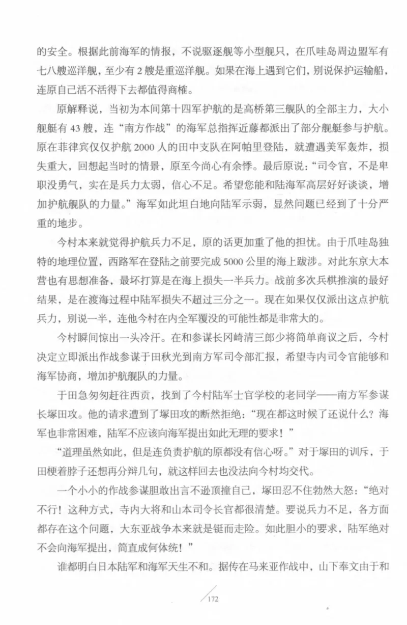 15.《太平洋战争-4-艰难时刻》[青梅煮酒编著][现代出版社][978-7-5143-6755-3][2018.4][P498]_t涯_《天涯神贴去水印纯干货收藏版-汇总版》天涯的干货[pdf]_天涯社区优质书籍