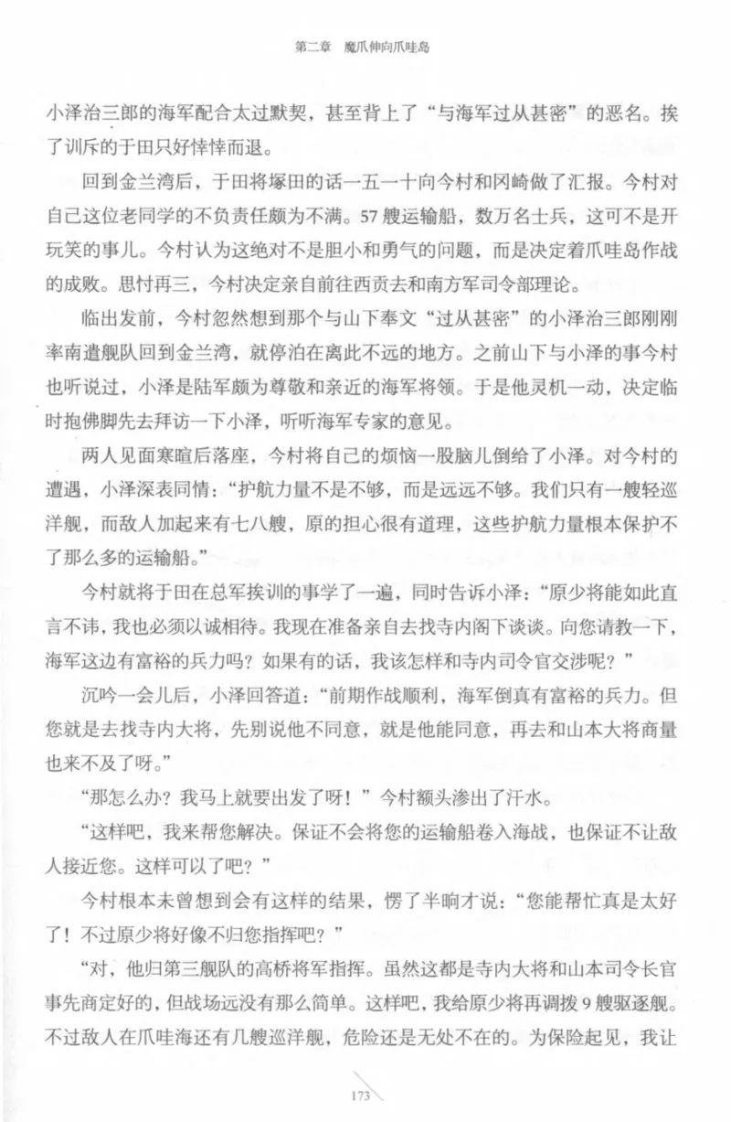 15.《太平洋战争-4-艰难时刻》[青梅煮酒编著][现代出版社][978-7-5143-6755-3][2018.4][P498]_t涯_《天涯神贴去水印纯干货收藏版-汇总版》天涯的干货[pdf]_天涯社区优质书籍