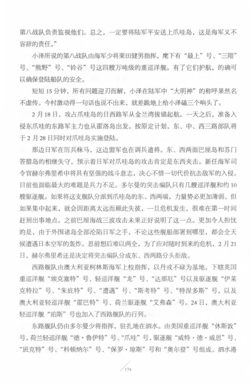 15.《太平洋战争-4-艰难时刻》[青梅煮酒编著][现代出版社][978-7-5143-6755-3][2018.4][P498]_t涯_《天涯神贴去水印纯干货收藏版-汇总版》天涯的干货[pdf]_天涯社区优质书籍