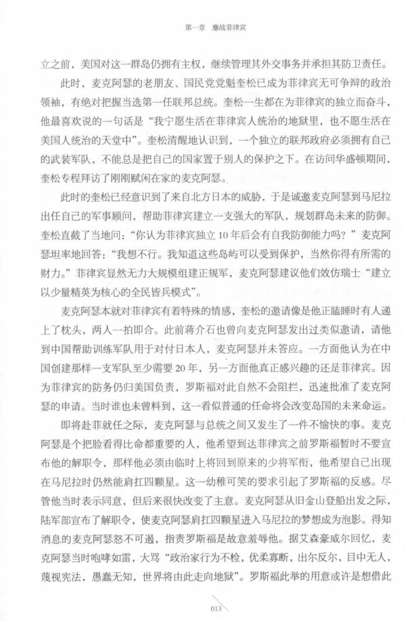 15.《太平洋战争-4-艰难时刻》[青梅煮酒编著][现代出版社][978-7-5143-6755-3][2018.4][P498]_t涯_《天涯神贴去水印纯干货收藏版-汇总版》天涯的干货[pdf]_天涯社区优质书籍