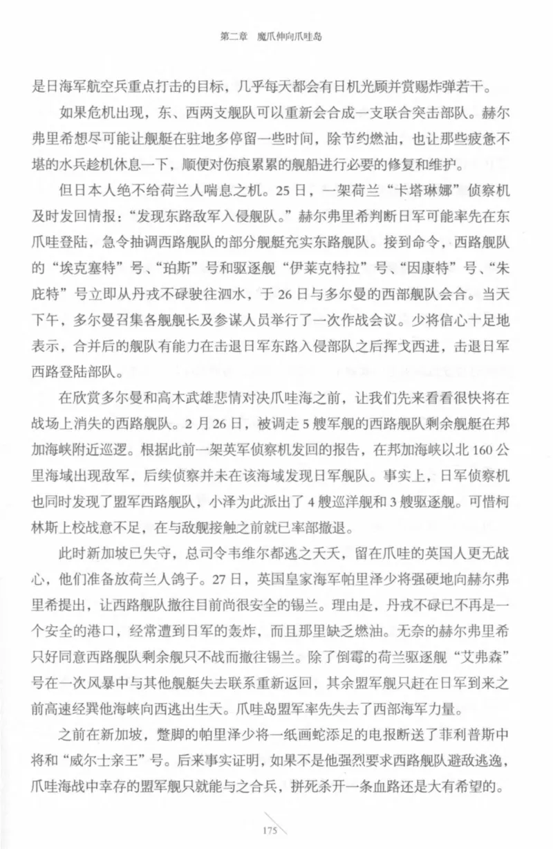 15.《太平洋战争-4-艰难时刻》[青梅煮酒编著][现代出版社][978-7-5143-6755-3][2018.4][P498]_t涯_《天涯神贴去水印纯干货收藏版-汇总版》天涯的干货[pdf]_天涯社区优质书籍