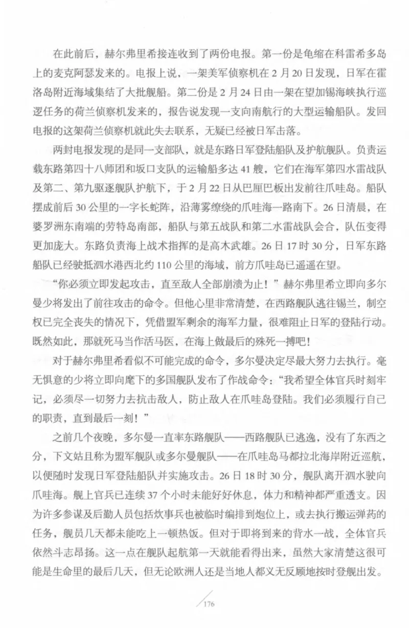 15.《太平洋战争-4-艰难时刻》[青梅煮酒编著][现代出版社][978-7-5143-6755-3][2018.4][P498]_t涯_《天涯神贴去水印纯干货收藏版-汇总版》天涯的干货[pdf]_天涯社区优质书籍