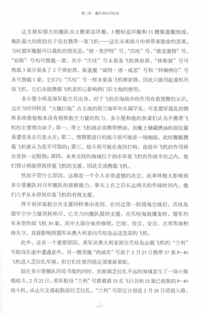 15.《太平洋战争-4-艰难时刻》[青梅煮酒编著][现代出版社][978-7-5143-6755-3][2018.4][P498]_t涯_《天涯神贴去水印纯干货收藏版-汇总版》天涯的干货[pdf]_天涯社区优质书籍