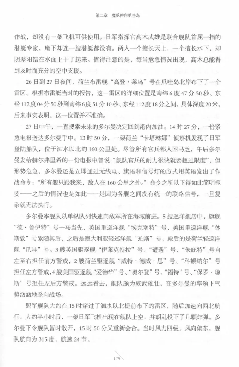 15.《太平洋战争-4-艰难时刻》[青梅煮酒编著][现代出版社][978-7-5143-6755-3][2018.4][P498]_t涯_《天涯神贴去水印纯干货收藏版-汇总版》天涯的干货[pdf]_天涯社区优质书籍