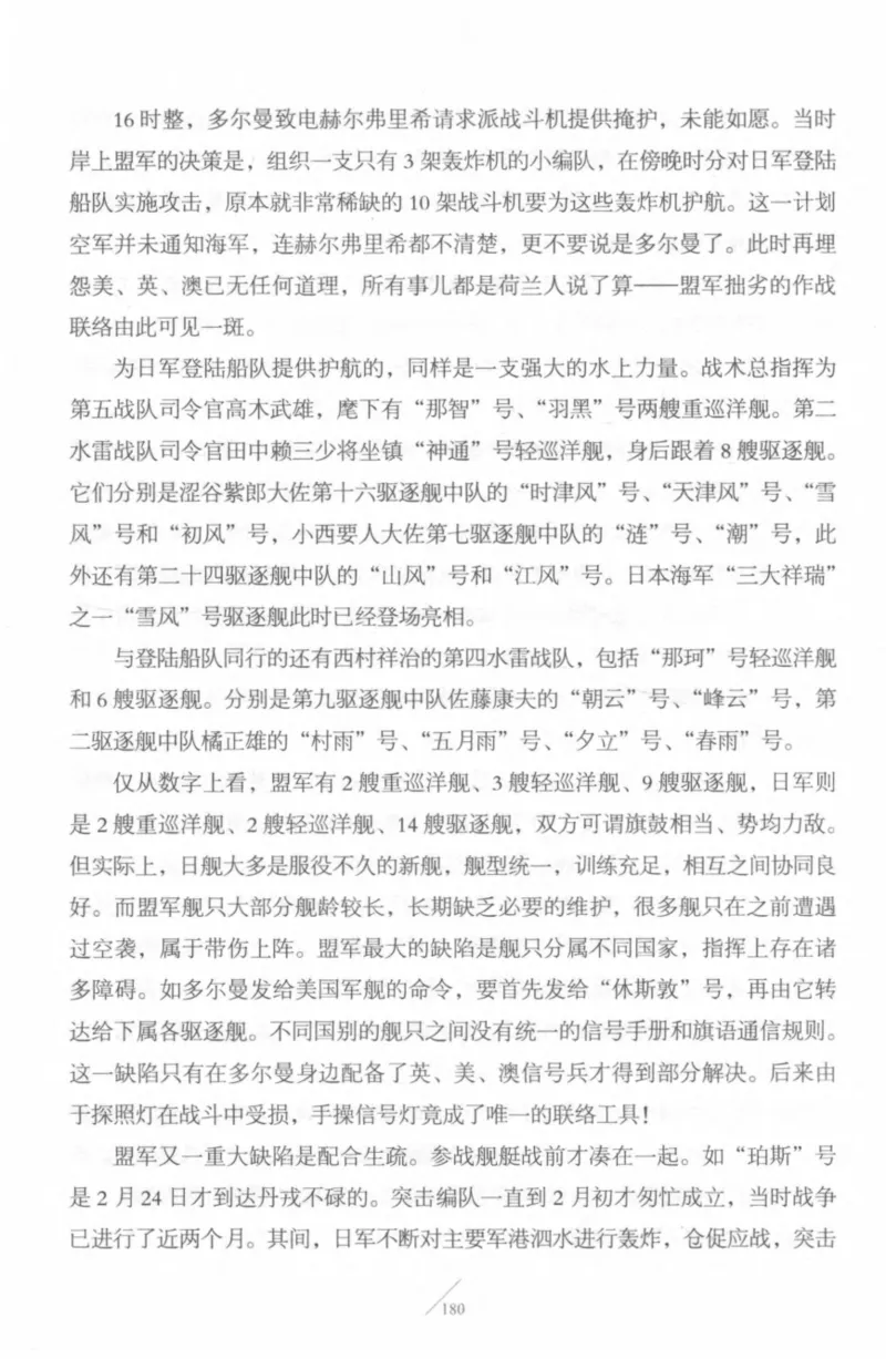 15.《太平洋战争-4-艰难时刻》[青梅煮酒编著][现代出版社][978-7-5143-6755-3][2018.4][P498]_t涯_《天涯神贴去水印纯干货收藏版-汇总版》天涯的干货[pdf]_天涯社区优质书籍