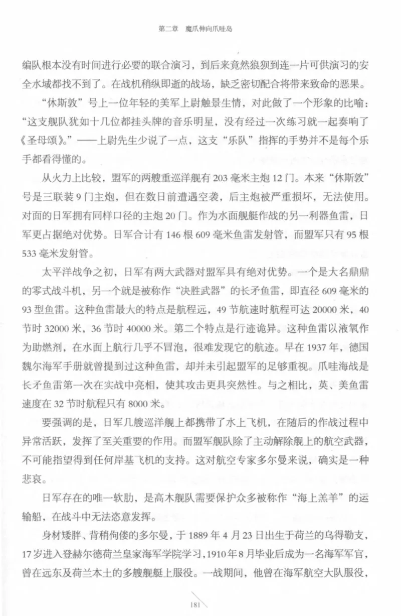 15.《太平洋战争-4-艰难时刻》[青梅煮酒编著][现代出版社][978-7-5143-6755-3][2018.4][P498]_t涯_《天涯神贴去水印纯干货收藏版-汇总版》天涯的干货[pdf]_天涯社区优质书籍