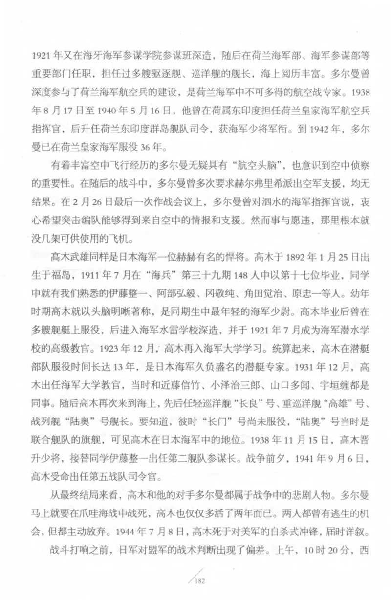 15.《太平洋战争-4-艰难时刻》[青梅煮酒编著][现代出版社][978-7-5143-6755-3][2018.4][P498]_t涯_《天涯神贴去水印纯干货收藏版-汇总版》天涯的干货[pdf]_天涯社区优质书籍