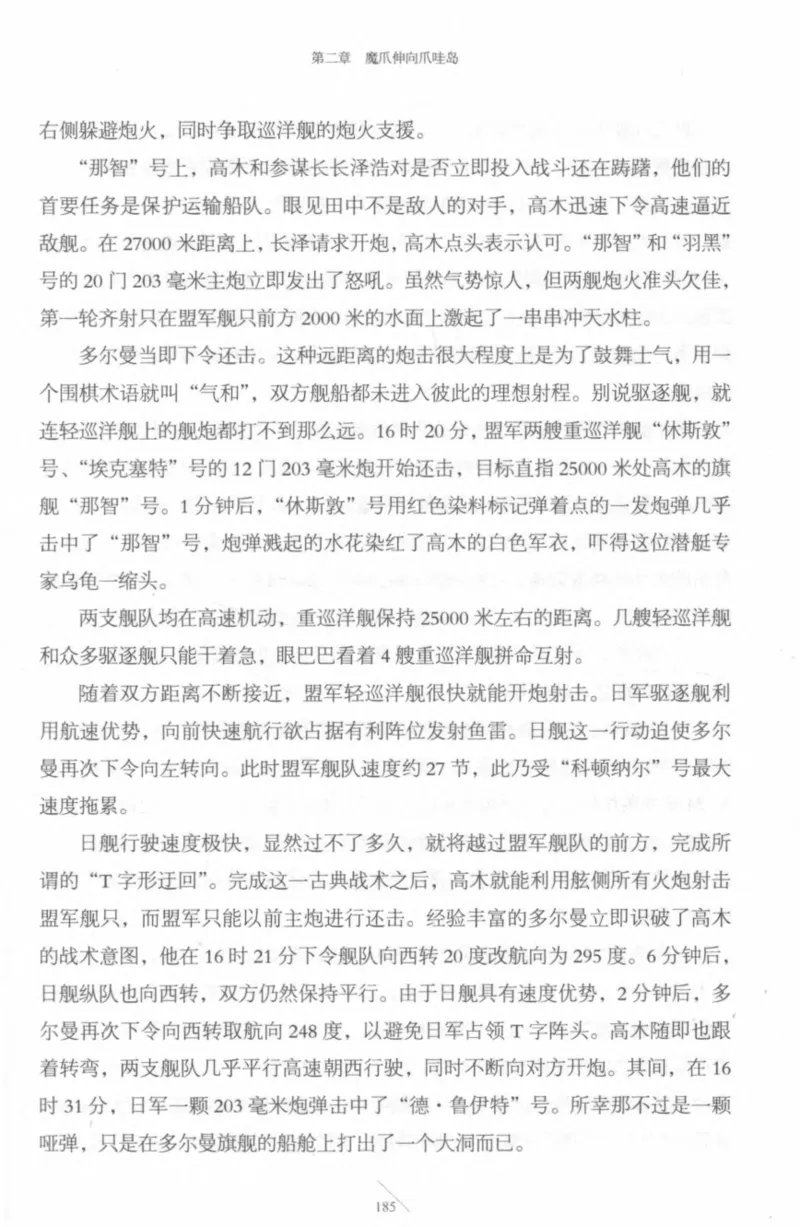 15.《太平洋战争-4-艰难时刻》[青梅煮酒编著][现代出版社][978-7-5143-6755-3][2018.4][P498]_t涯_《天涯神贴去水印纯干货收藏版-汇总版》天涯的干货[pdf]_天涯社区优质书籍