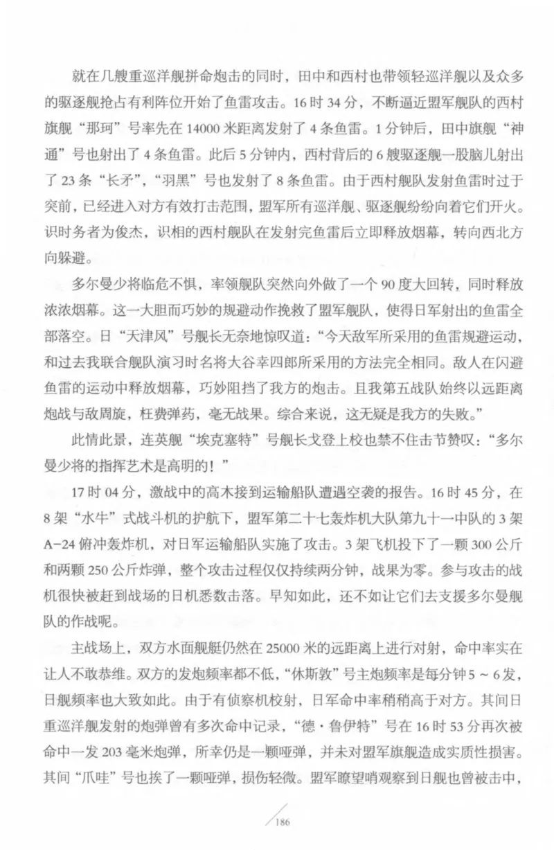 15.《太平洋战争-4-艰难时刻》[青梅煮酒编著][现代出版社][978-7-5143-6755-3][2018.4][P498]_t涯_《天涯神贴去水印纯干货收藏版-汇总版》天涯的干货[pdf]_天涯社区优质书籍