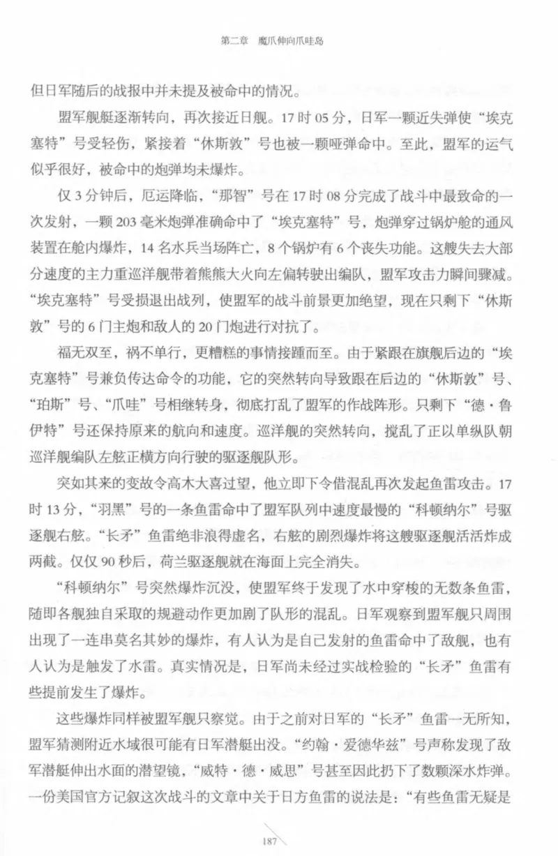 15.《太平洋战争-4-艰难时刻》[青梅煮酒编著][现代出版社][978-7-5143-6755-3][2018.4][P498]_t涯_《天涯神贴去水印纯干货收藏版-汇总版》天涯的干货[pdf]_天涯社区优质书籍