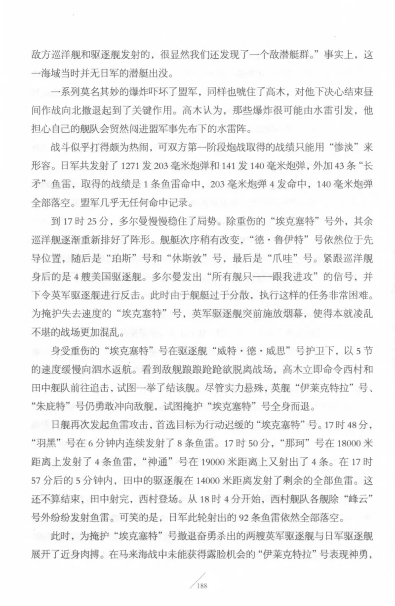 15.《太平洋战争-4-艰难时刻》[青梅煮酒编著][现代出版社][978-7-5143-6755-3][2018.4][P498]_t涯_《天涯神贴去水印纯干货收藏版-汇总版》天涯的干货[pdf]_天涯社区优质书籍