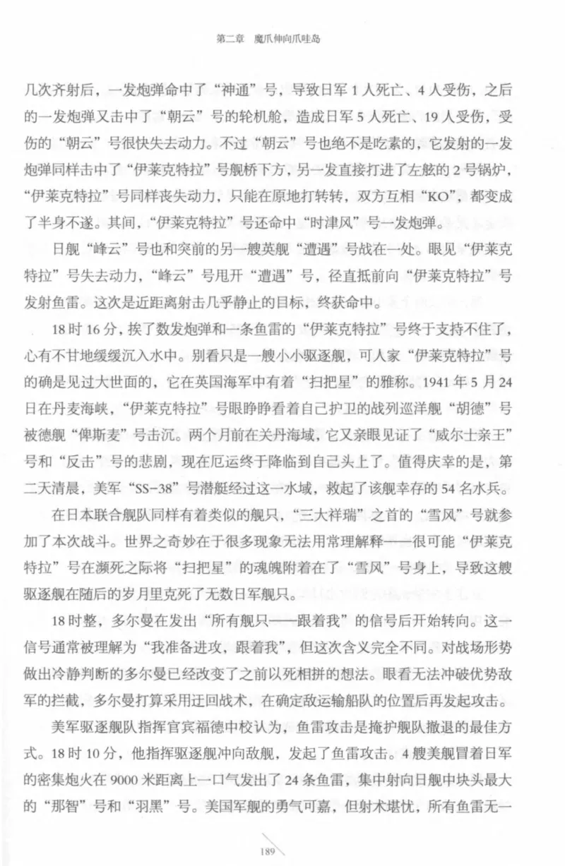 15.《太平洋战争-4-艰难时刻》[青梅煮酒编著][现代出版社][978-7-5143-6755-3][2018.4][P498]_t涯_《天涯神贴去水印纯干货收藏版-汇总版》天涯的干货[pdf]_天涯社区优质书籍