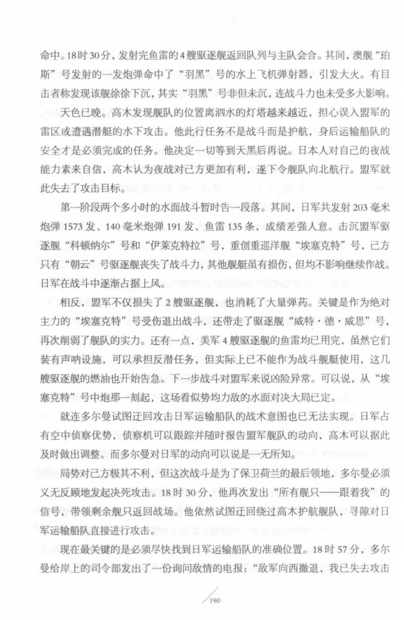 15.《太平洋战争-4-艰难时刻》[青梅煮酒编著][现代出版社][978-7-5143-6755-3][2018.4][P498]_t涯_《天涯神贴去水印纯干货收藏版-汇总版》天涯的干货[pdf]_天涯社区优质书籍