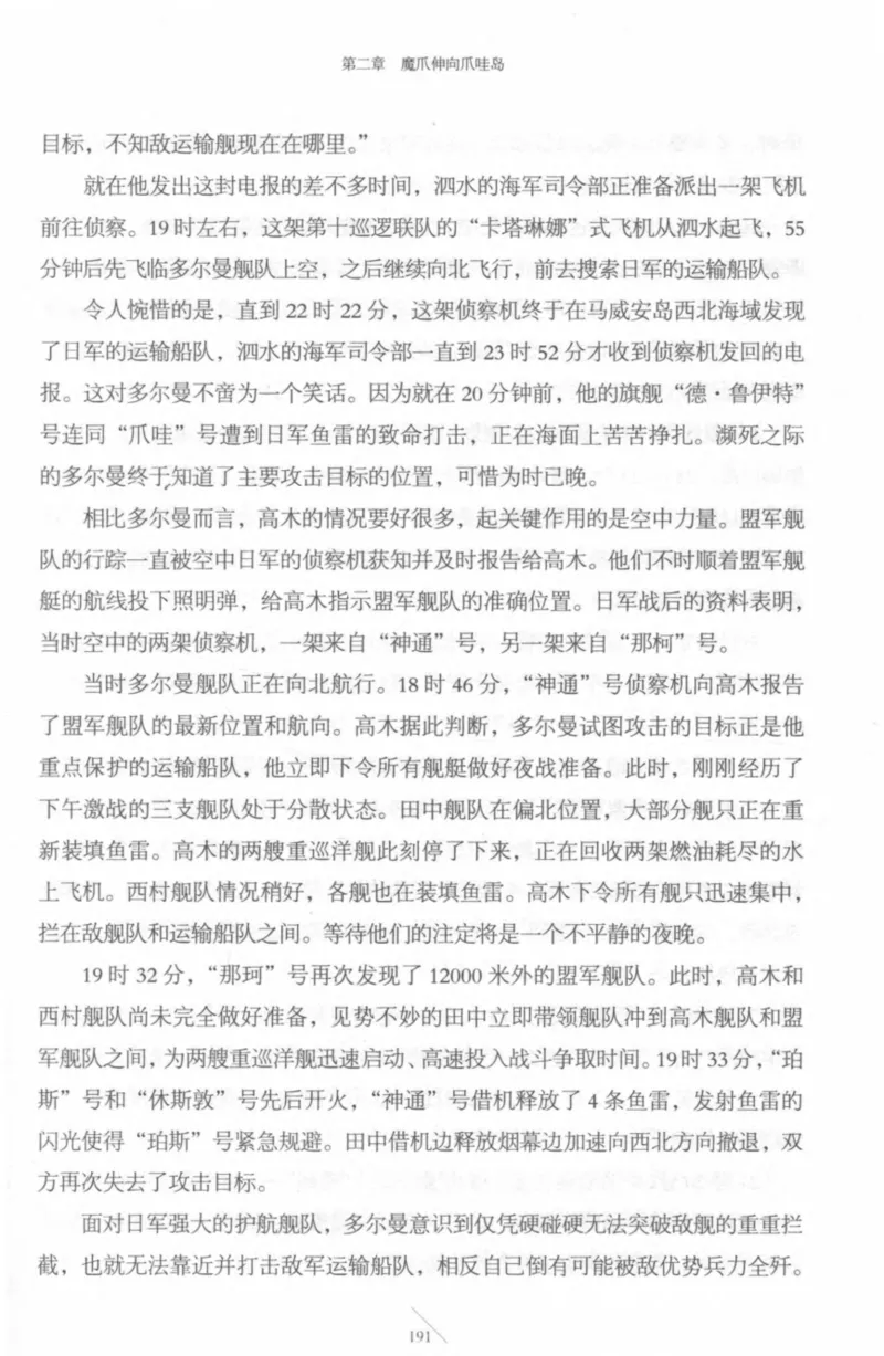 15.《太平洋战争-4-艰难时刻》[青梅煮酒编著][现代出版社][978-7-5143-6755-3][2018.4][P498]_t涯_《天涯神贴去水印纯干货收藏版-汇总版》天涯的干货[pdf]_天涯社区优质书籍