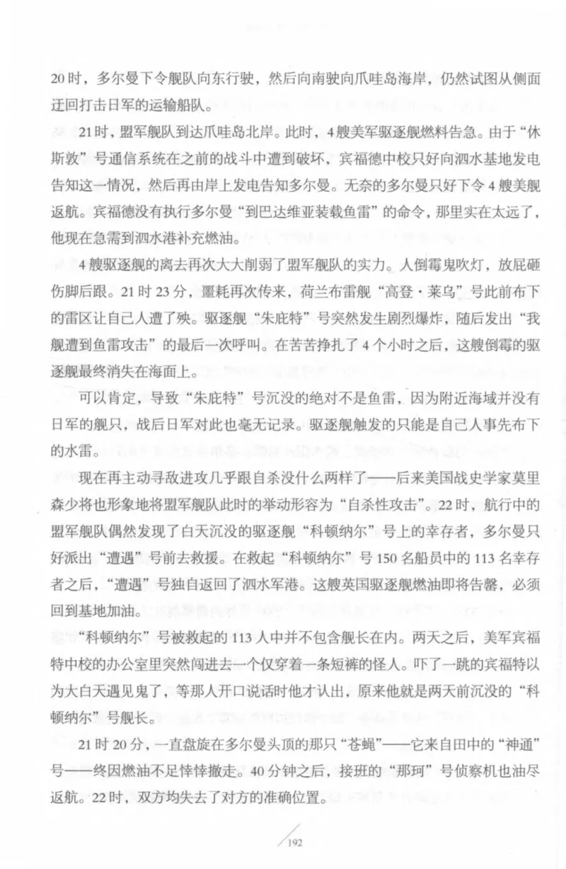 15.《太平洋战争-4-艰难时刻》[青梅煮酒编著][现代出版社][978-7-5143-6755-3][2018.4][P498]_t涯_《天涯神贴去水印纯干货收藏版-汇总版》天涯的干货[pdf]_天涯社区优质书籍