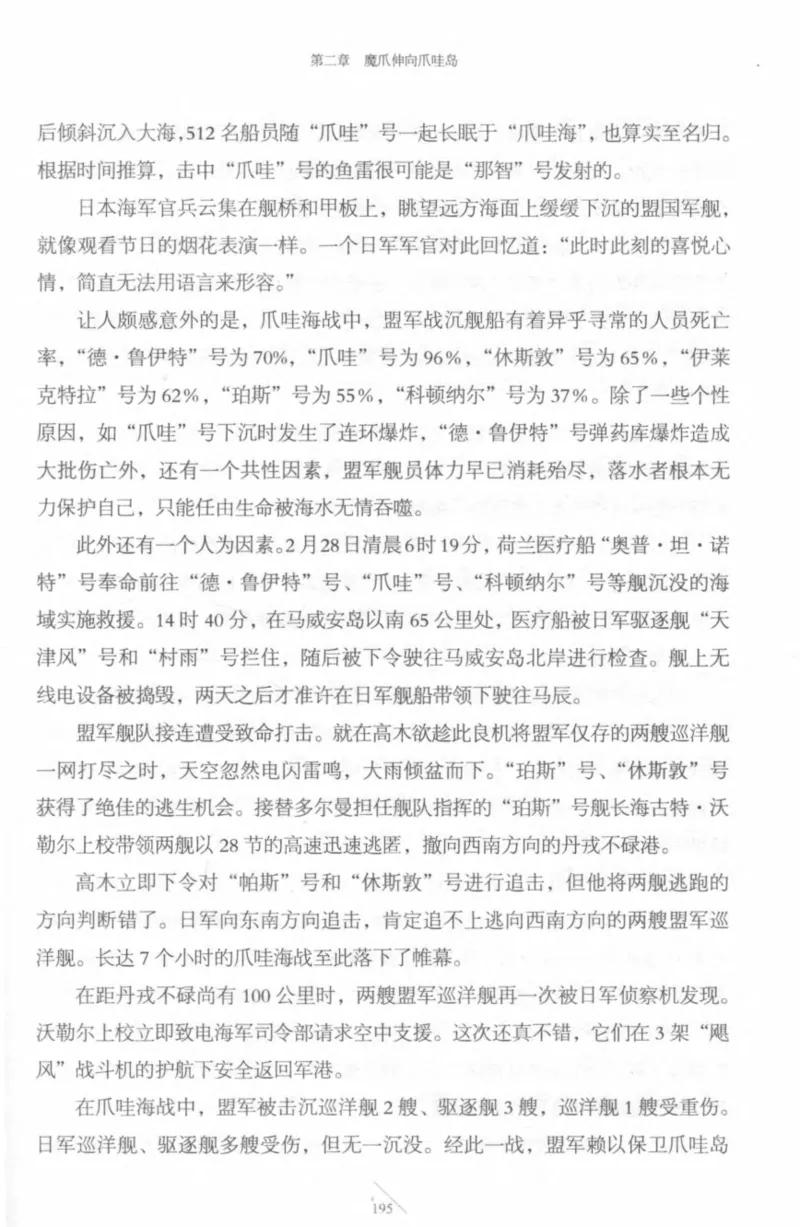 15.《太平洋战争-4-艰难时刻》[青梅煮酒编著][现代出版社][978-7-5143-6755-3][2018.4][P498]_t涯_《天涯神贴去水印纯干货收藏版-汇总版》天涯的干货[pdf]_天涯社区优质书籍