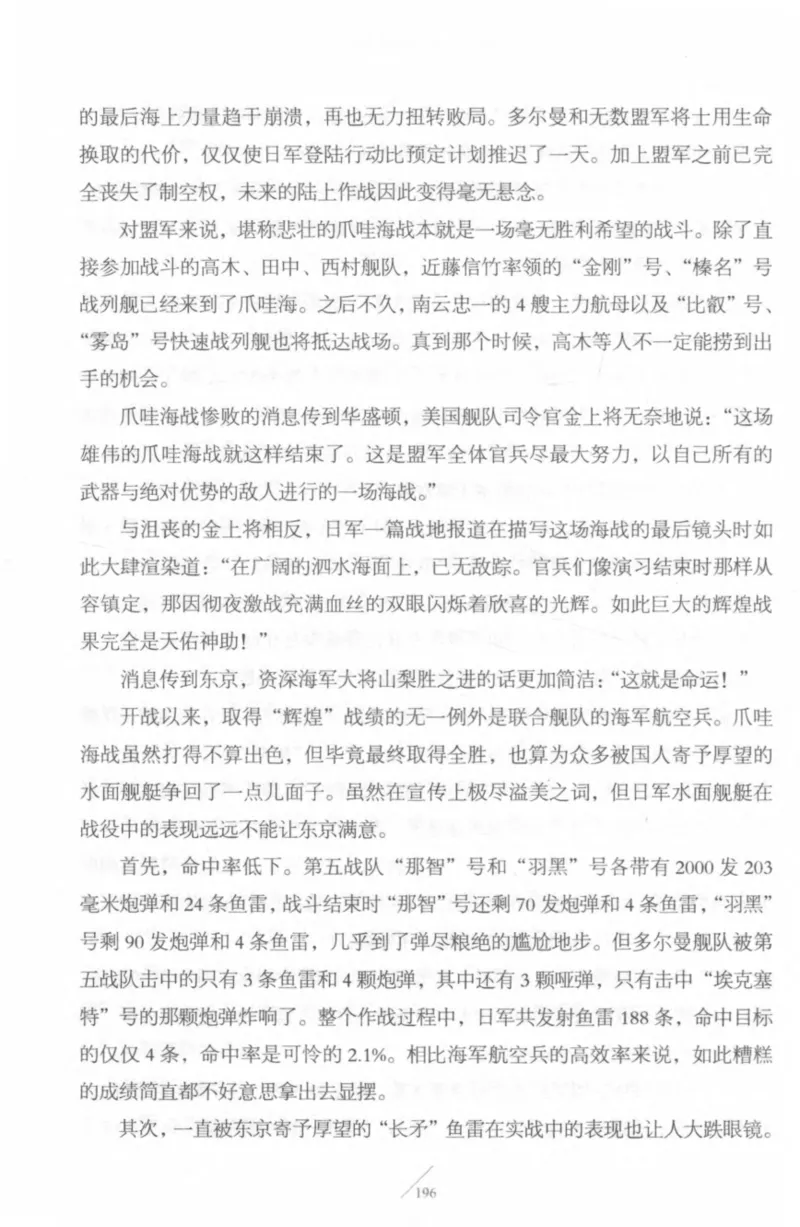 15.《太平洋战争-4-艰难时刻》[青梅煮酒编著][现代出版社][978-7-5143-6755-3][2018.4][P498]_t涯_《天涯神贴去水印纯干货收藏版-汇总版》天涯的干货[pdf]_天涯社区优质书籍