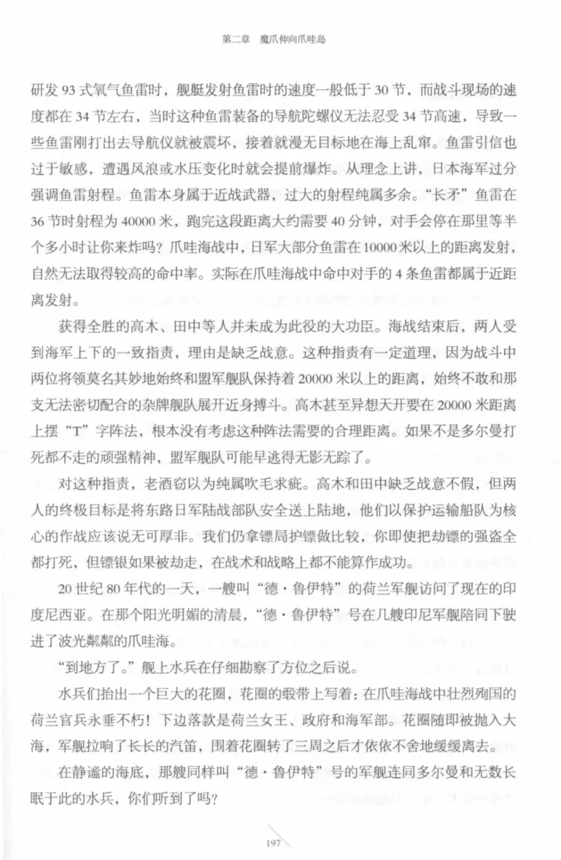 15.《太平洋战争-4-艰难时刻》[青梅煮酒编著][现代出版社][978-7-5143-6755-3][2018.4][P498]_t涯_《天涯神贴去水印纯干货收藏版-汇总版》天涯的干货[pdf]_天涯社区优质书籍