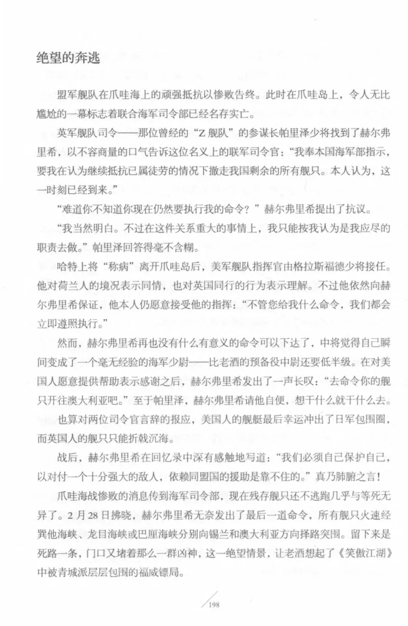 15.《太平洋战争-4-艰难时刻》[青梅煮酒编著][现代出版社][978-7-5143-6755-3][2018.4][P498]_t涯_《天涯神贴去水印纯干货收藏版-汇总版》天涯的干货[pdf]_天涯社区优质书籍