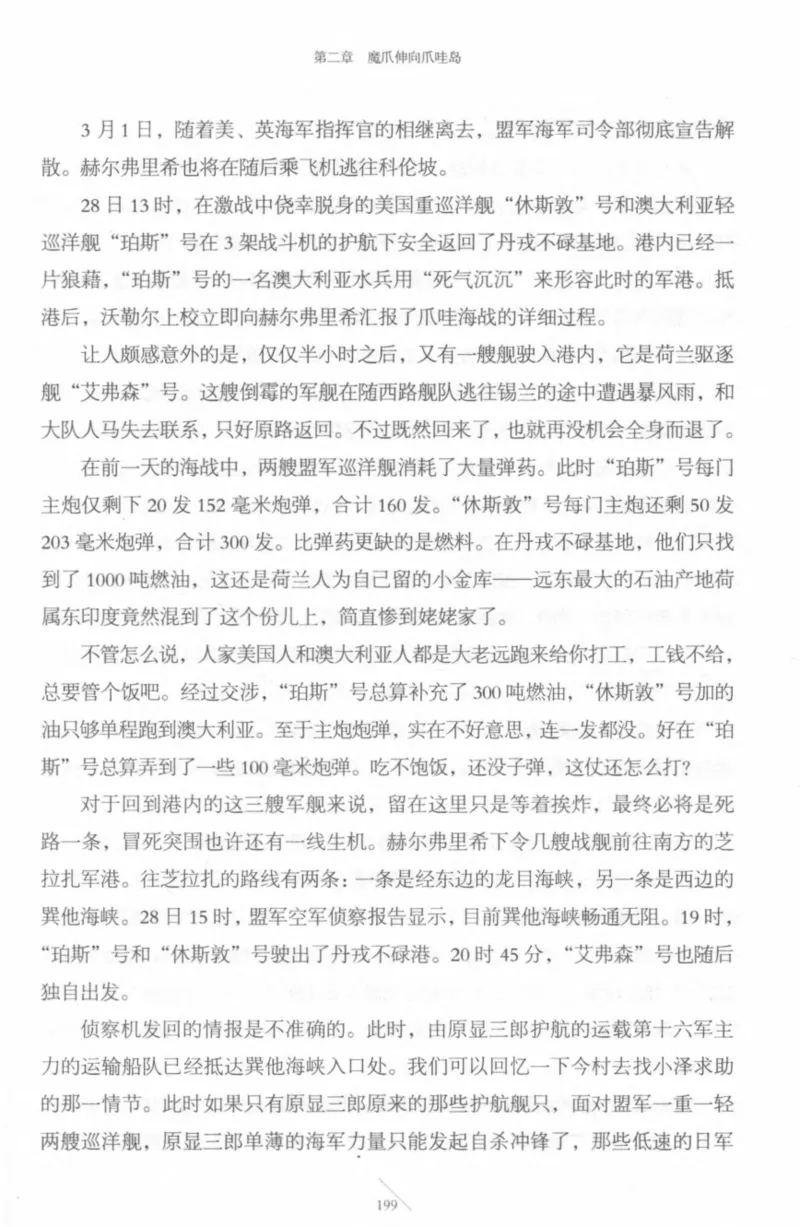 15.《太平洋战争-4-艰难时刻》[青梅煮酒编著][现代出版社][978-7-5143-6755-3][2018.4][P498]_t涯_《天涯神贴去水印纯干货收藏版-汇总版》天涯的干货[pdf]_天涯社区优质书籍