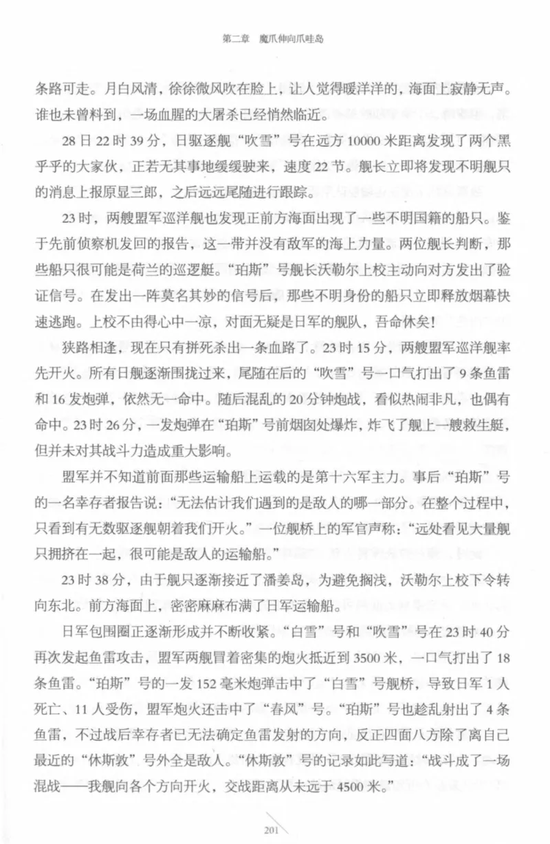 15.《太平洋战争-4-艰难时刻》[青梅煮酒编著][现代出版社][978-7-5143-6755-3][2018.4][P498]_t涯_《天涯神贴去水印纯干货收藏版-汇总版》天涯的干货[pdf]_天涯社区优质书籍