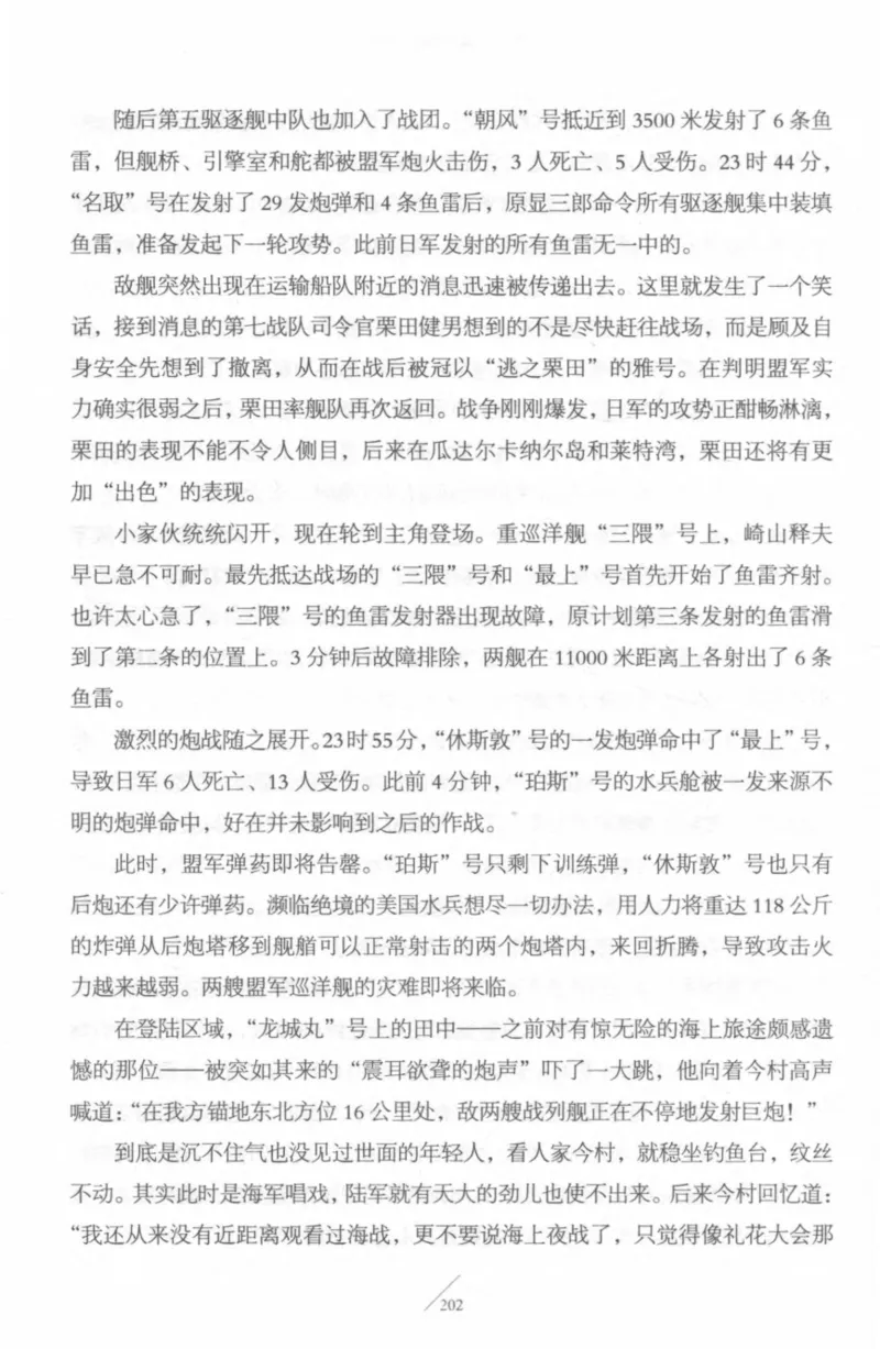 15.《太平洋战争-4-艰难时刻》[青梅煮酒编著][现代出版社][978-7-5143-6755-3][2018.4][P498]_t涯_《天涯神贴去水印纯干货收藏版-汇总版》天涯的干货[pdf]_天涯社区优质书籍