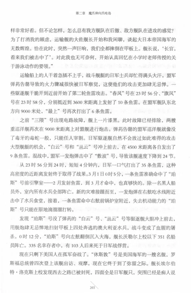 15.《太平洋战争-4-艰难时刻》[青梅煮酒编著][现代出版社][978-7-5143-6755-3][2018.4][P498]_t涯_《天涯神贴去水印纯干货收藏版-汇总版》天涯的干货[pdf]_天涯社区优质书籍