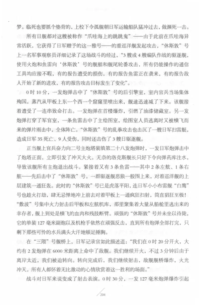 15.《太平洋战争-4-艰难时刻》[青梅煮酒编著][现代出版社][978-7-5143-6755-3][2018.4][P498]_t涯_《天涯神贴去水印纯干货收藏版-汇总版》天涯的干货[pdf]_天涯社区优质书籍