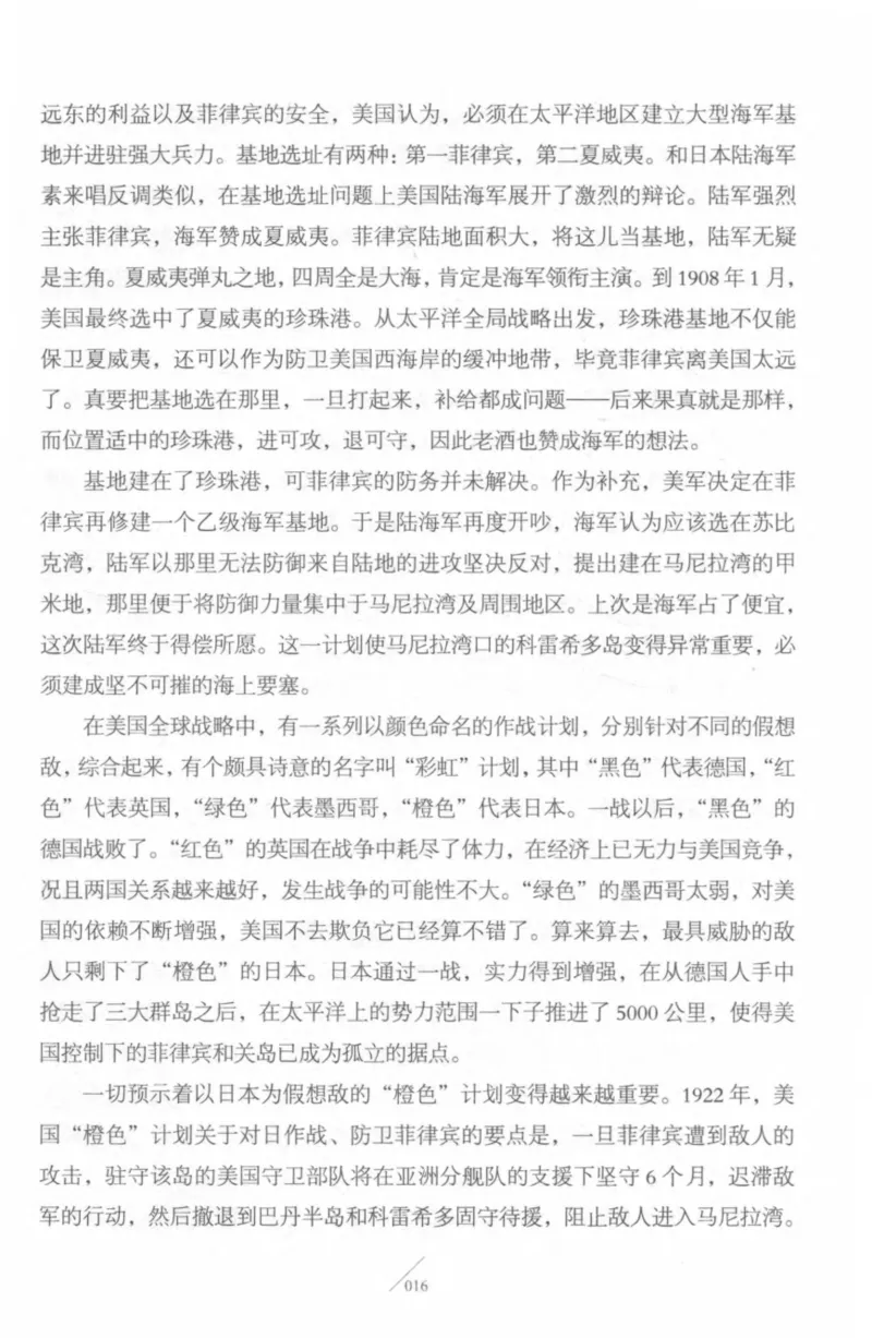 15.《太平洋战争-4-艰难时刻》[青梅煮酒编著][现代出版社][978-7-5143-6755-3][2018.4][P498]_t涯_《天涯神贴去水印纯干货收藏版-汇总版》天涯的干货[pdf]_天涯社区优质书籍