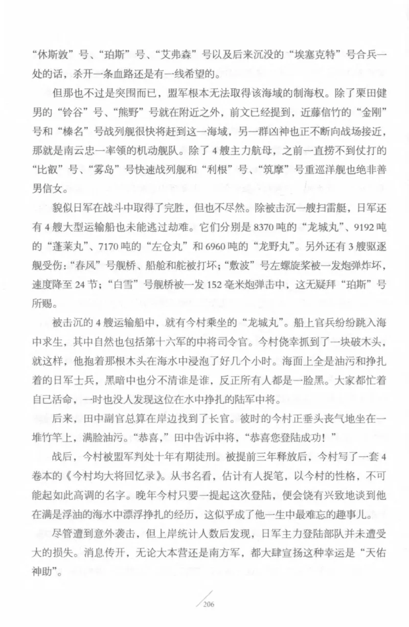 15.《太平洋战争-4-艰难时刻》[青梅煮酒编著][现代出版社][978-7-5143-6755-3][2018.4][P498]_t涯_《天涯神贴去水印纯干货收藏版-汇总版》天涯的干货[pdf]_天涯社区优质书籍