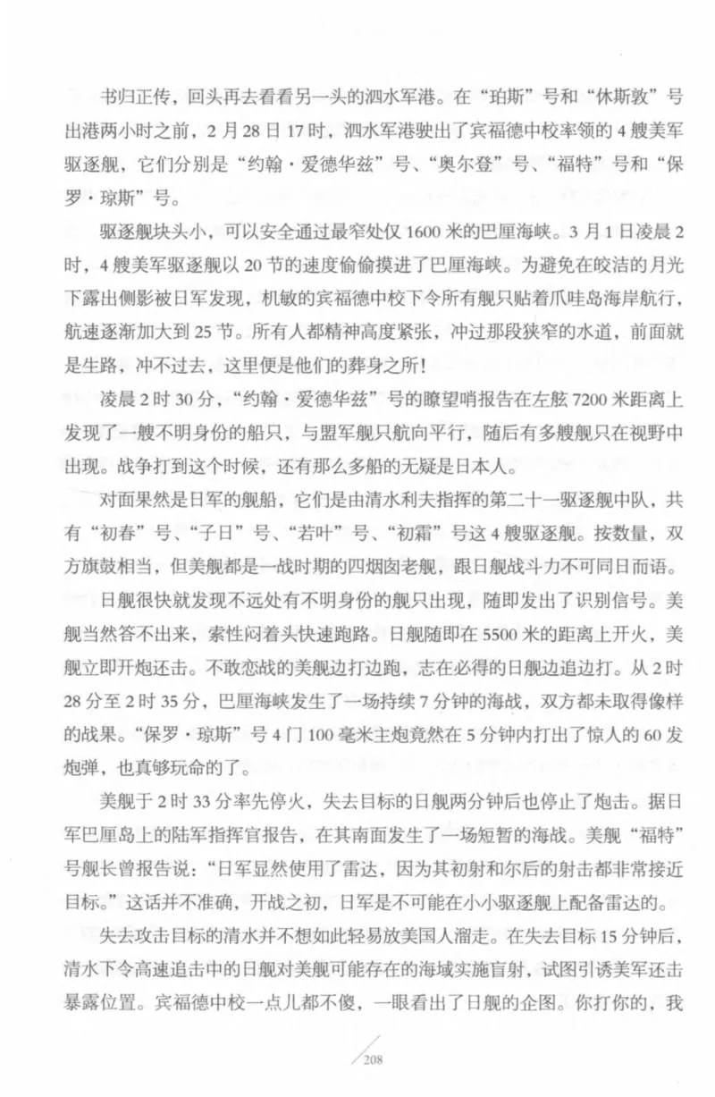 15.《太平洋战争-4-艰难时刻》[青梅煮酒编著][现代出版社][978-7-5143-6755-3][2018.4][P498]_t涯_《天涯神贴去水印纯干货收藏版-汇总版》天涯的干货[pdf]_天涯社区优质书籍