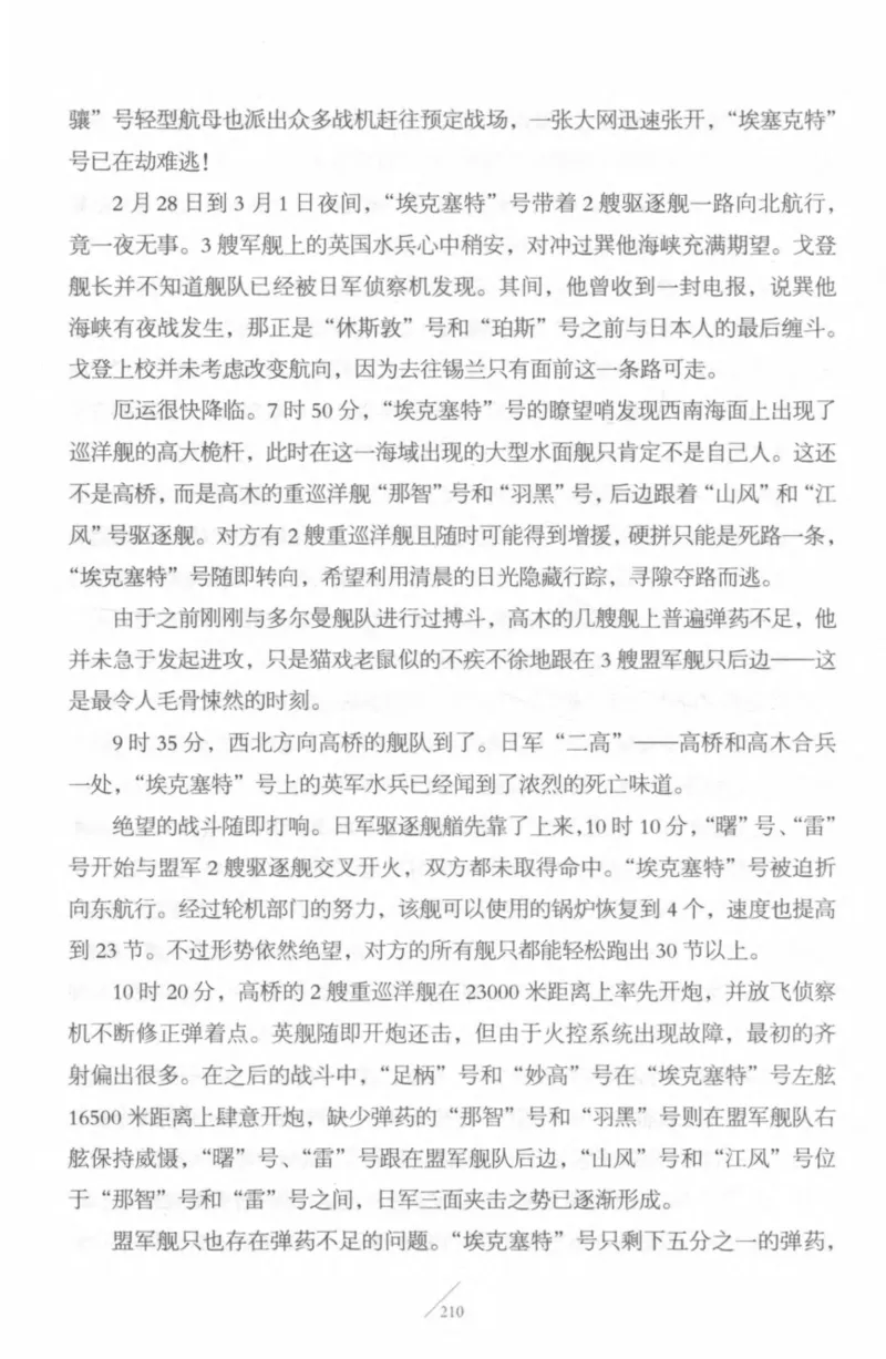 15.《太平洋战争-4-艰难时刻》[青梅煮酒编著][现代出版社][978-7-5143-6755-3][2018.4][P498]_t涯_《天涯神贴去水印纯干货收藏版-汇总版》天涯的干货[pdf]_天涯社区优质书籍