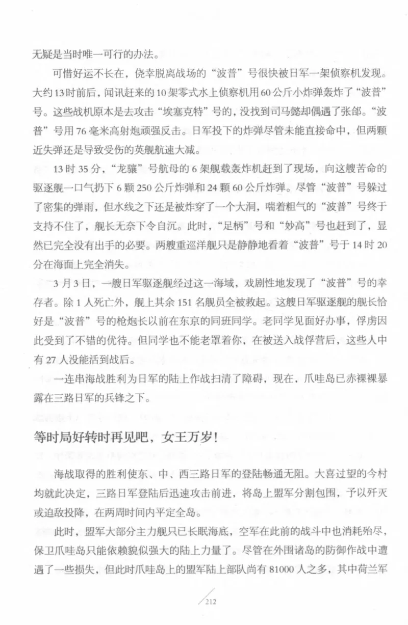 15.《太平洋战争-4-艰难时刻》[青梅煮酒编著][现代出版社][978-7-5143-6755-3][2018.4][P498]_t涯_《天涯神贴去水印纯干货收藏版-汇总版》天涯的干货[pdf]_天涯社区优质书籍